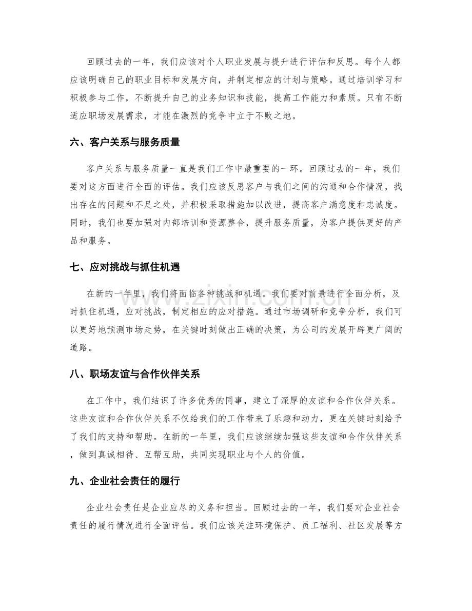 年终总结的全面评估和新年展望.docx_第2页