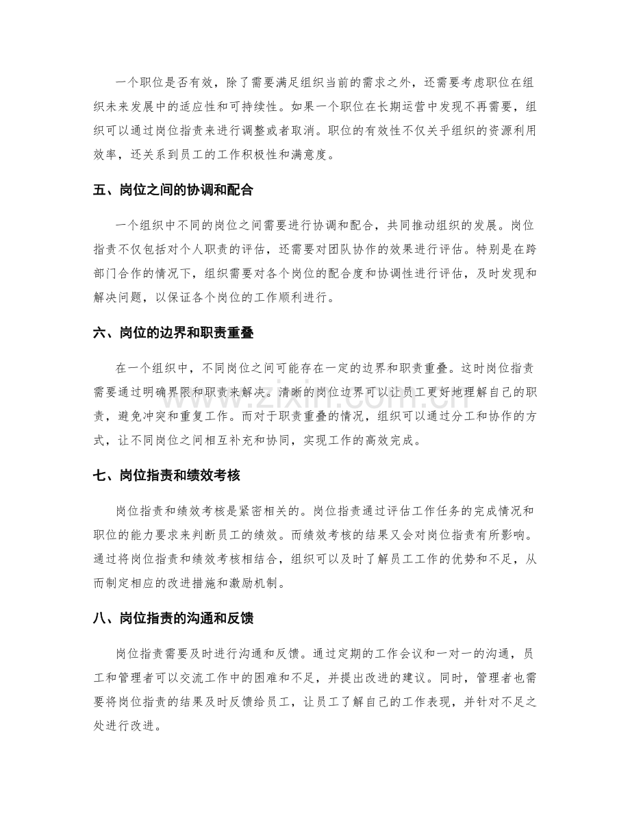 岗位指责的职位定位.docx_第2页