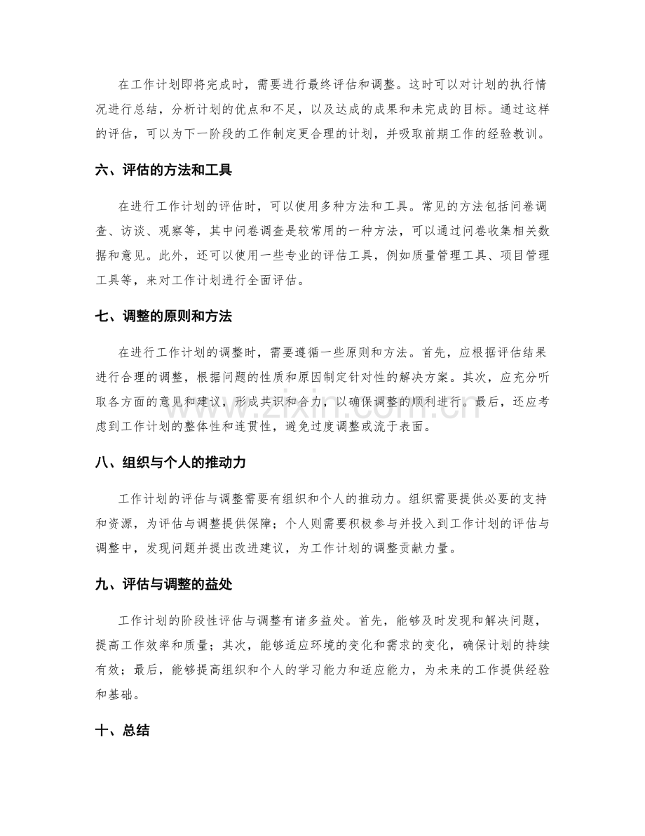 工作计划的阶段性评估与调整.docx_第2页