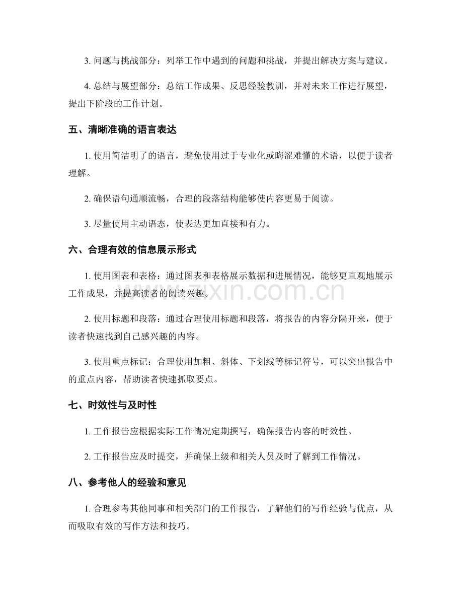 构建高效明了的工作报告的内容与格式规范.docx_第2页