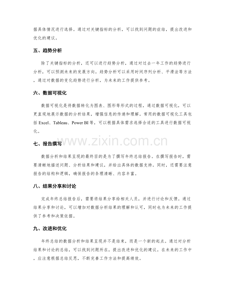 年终总结的数据分析和结果呈现.docx_第2页