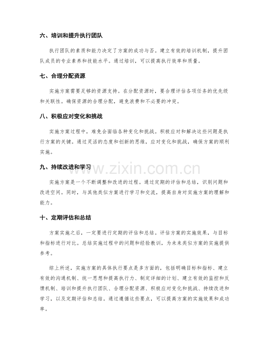 实施方案具体执行要点.docx_第2页