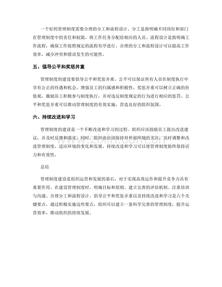 管理制度建设的六个关键要点.docx_第2页