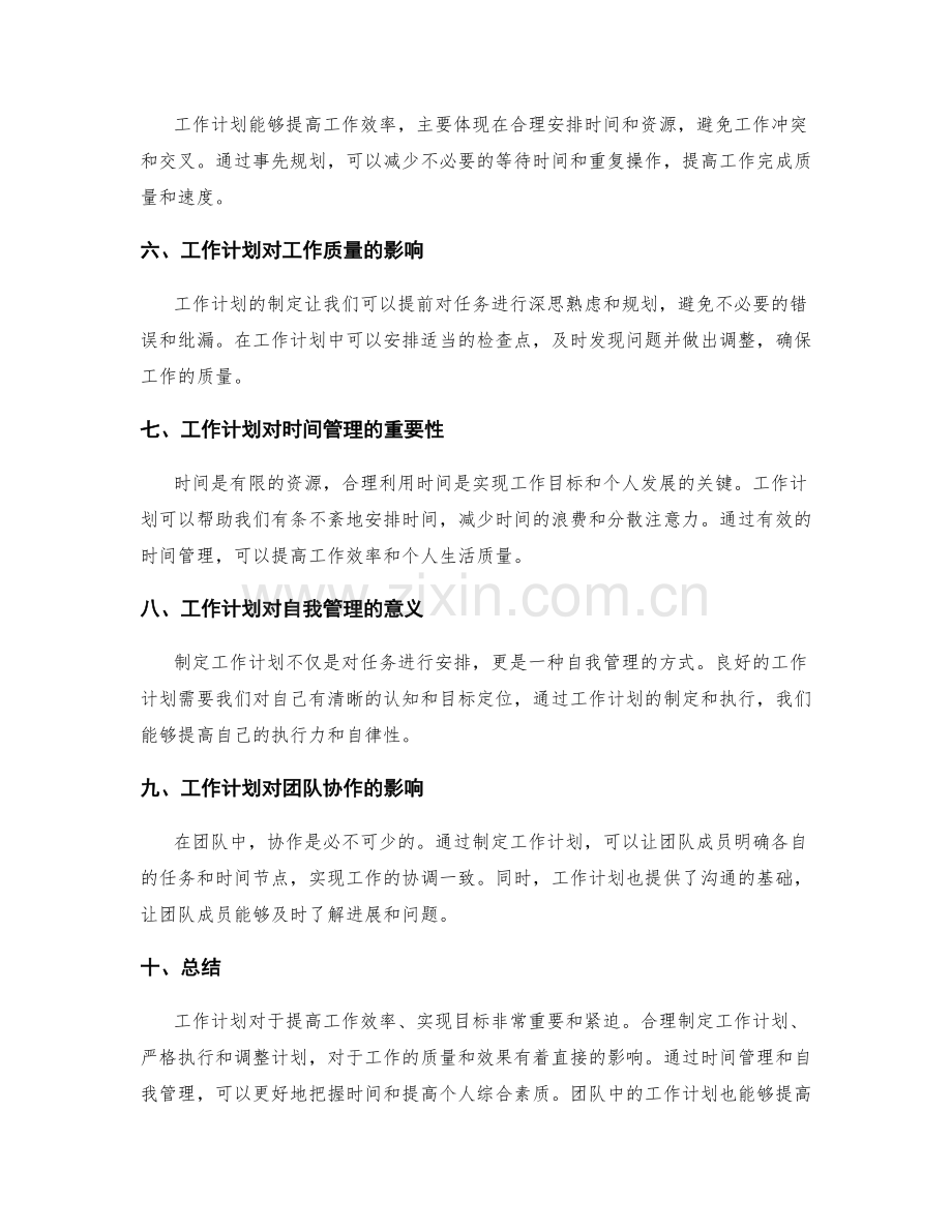 工作计划的紧急性与重要性.docx_第2页