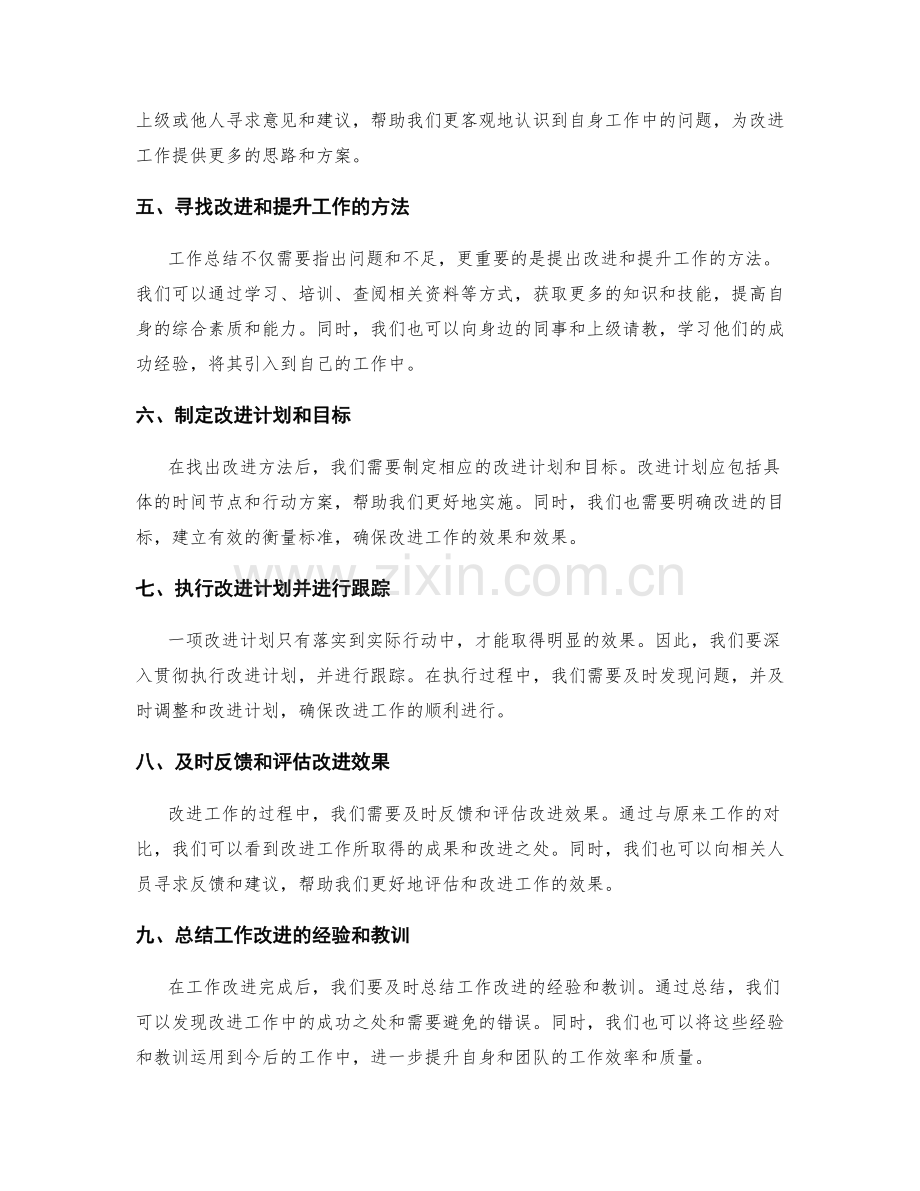 提升工作总结的建议与改进思路.docx_第2页