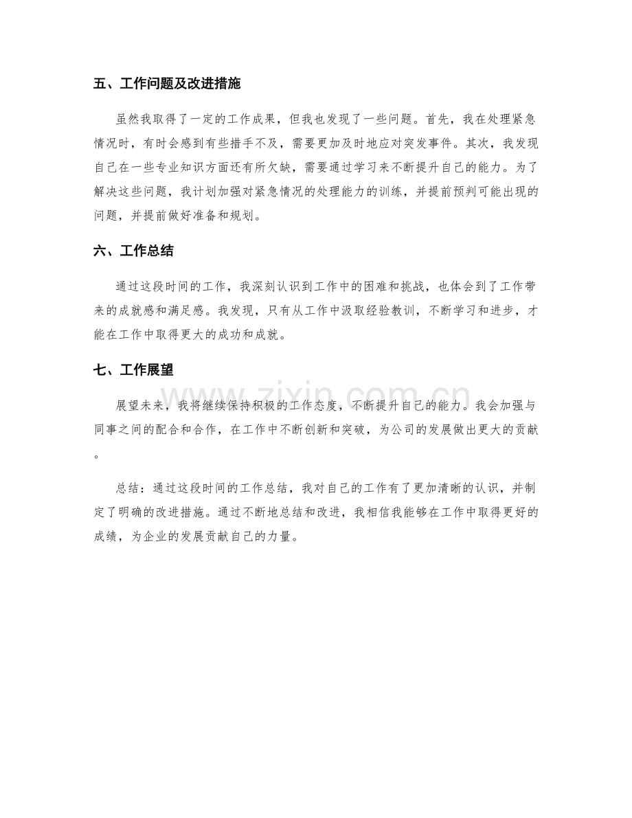 全面具体的工作总结内容提炼.docx_第2页