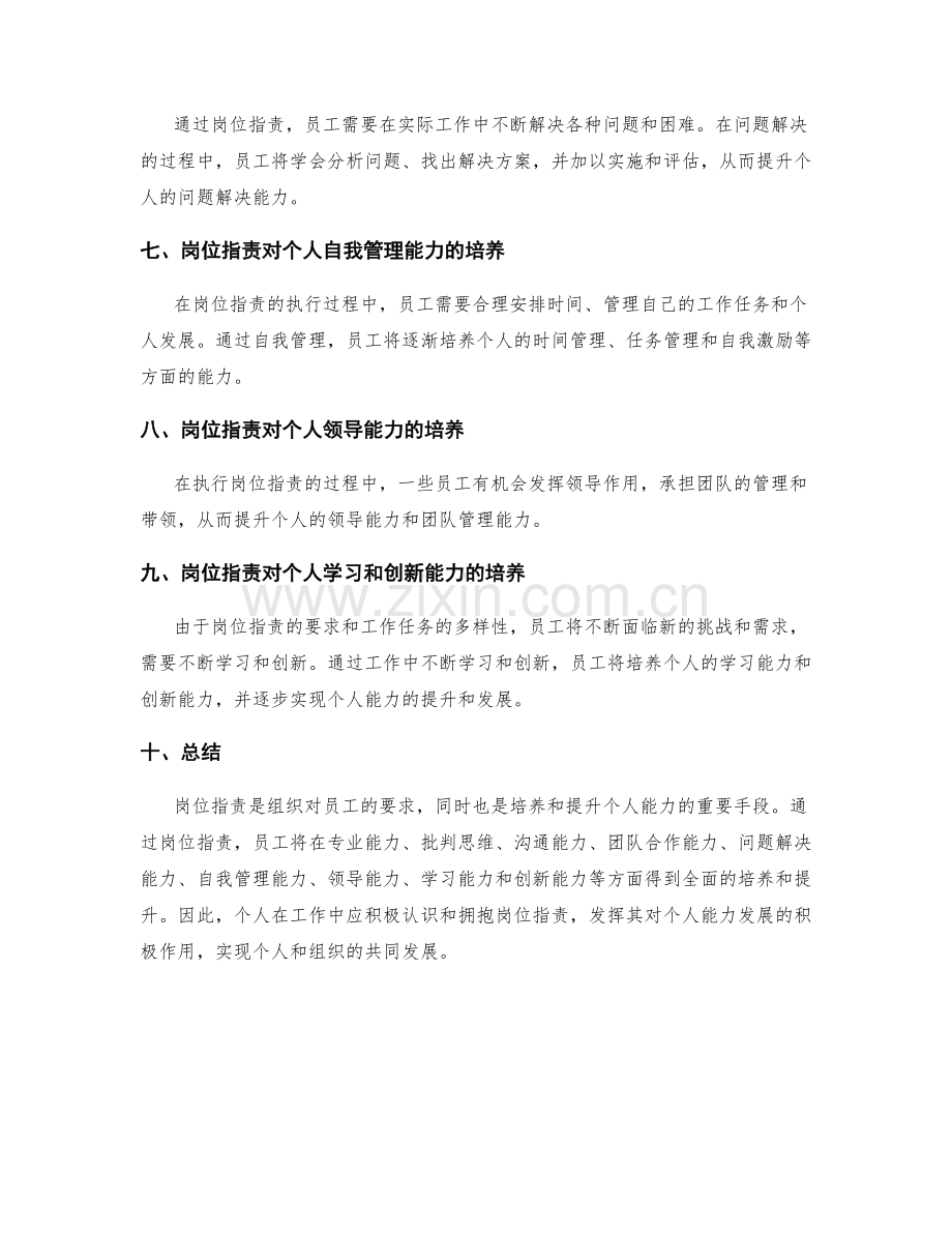 岗位职责对个人能力的培养与提升.docx_第2页