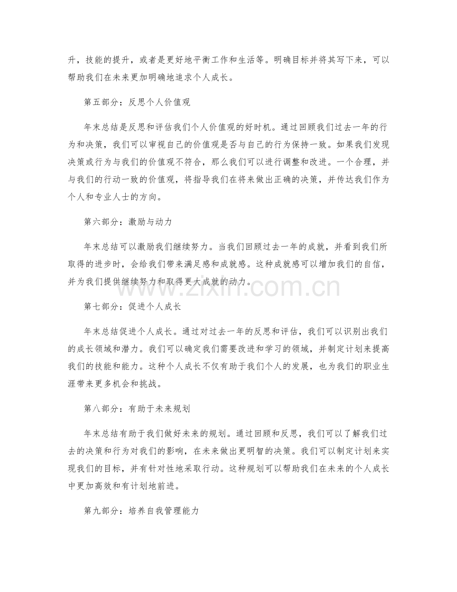 年终总结对个人成长的重要性.docx_第2页