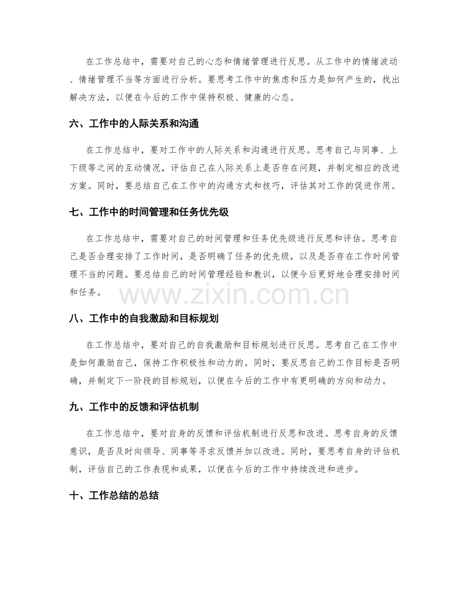 工作总结中的工作反思与自我调整.docx_第2页