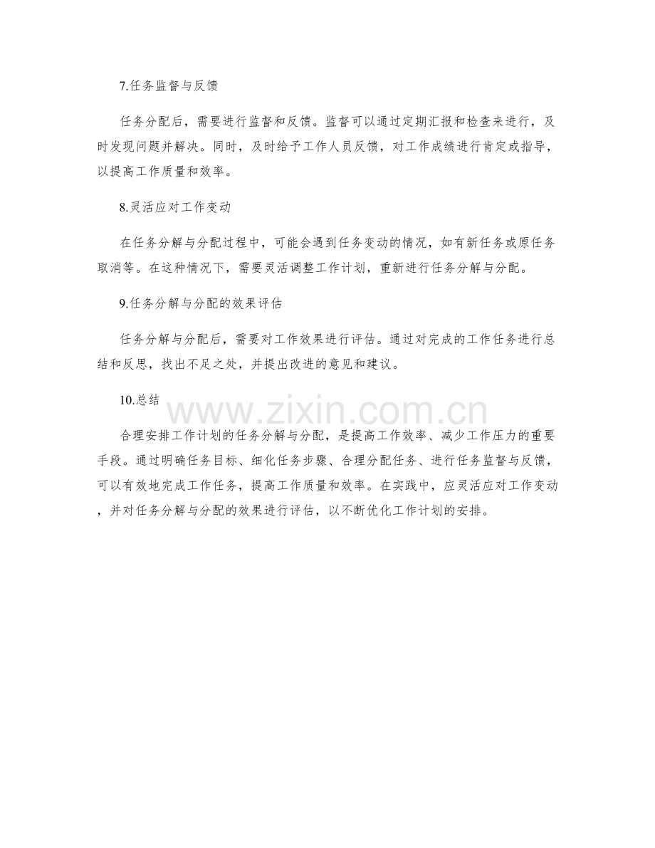 合理安排工作计划的任务分解与分配.docx_第2页