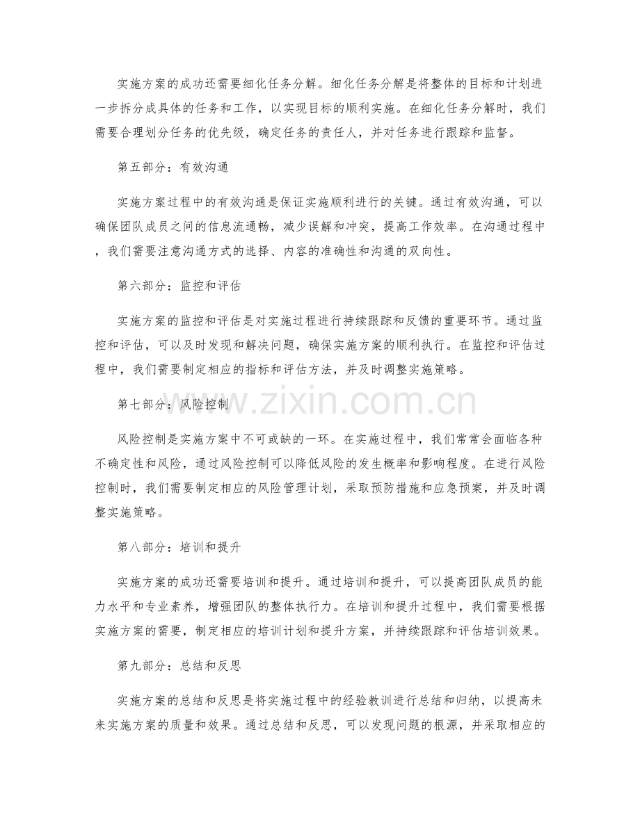 实施方案的关键步骤与成功经验探究与总结.docx_第2页