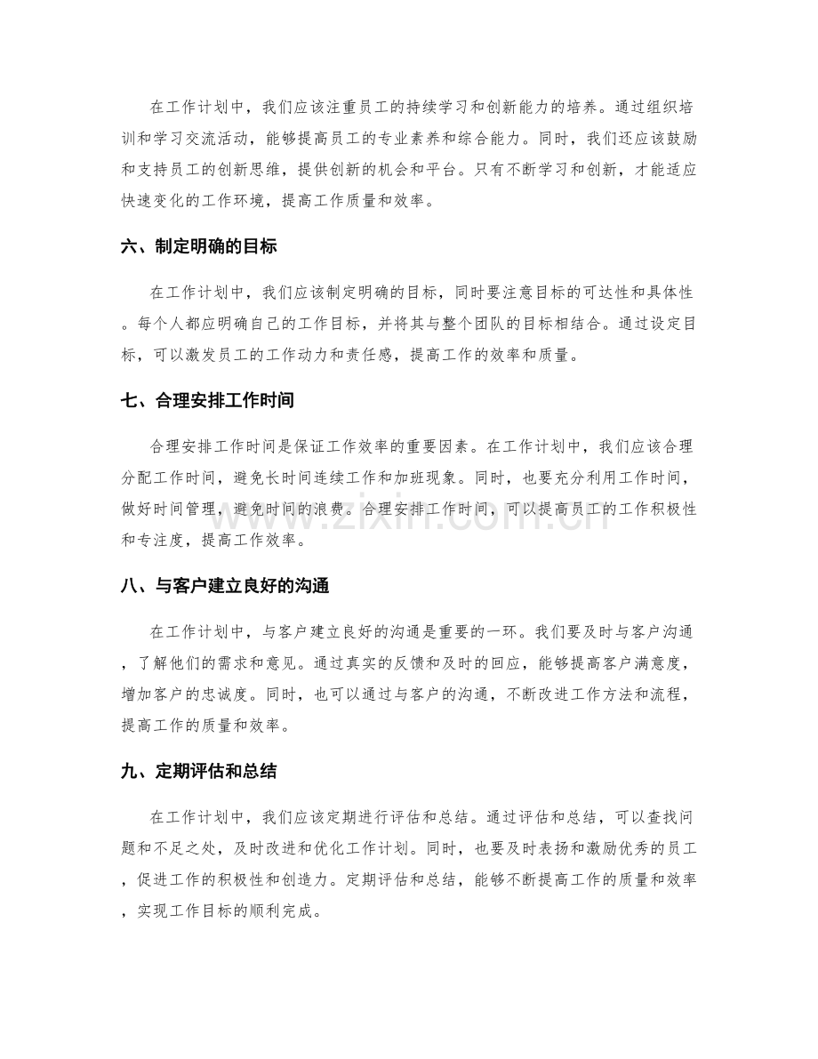 工作计划中的资源管理与工作环境改善.docx_第2页