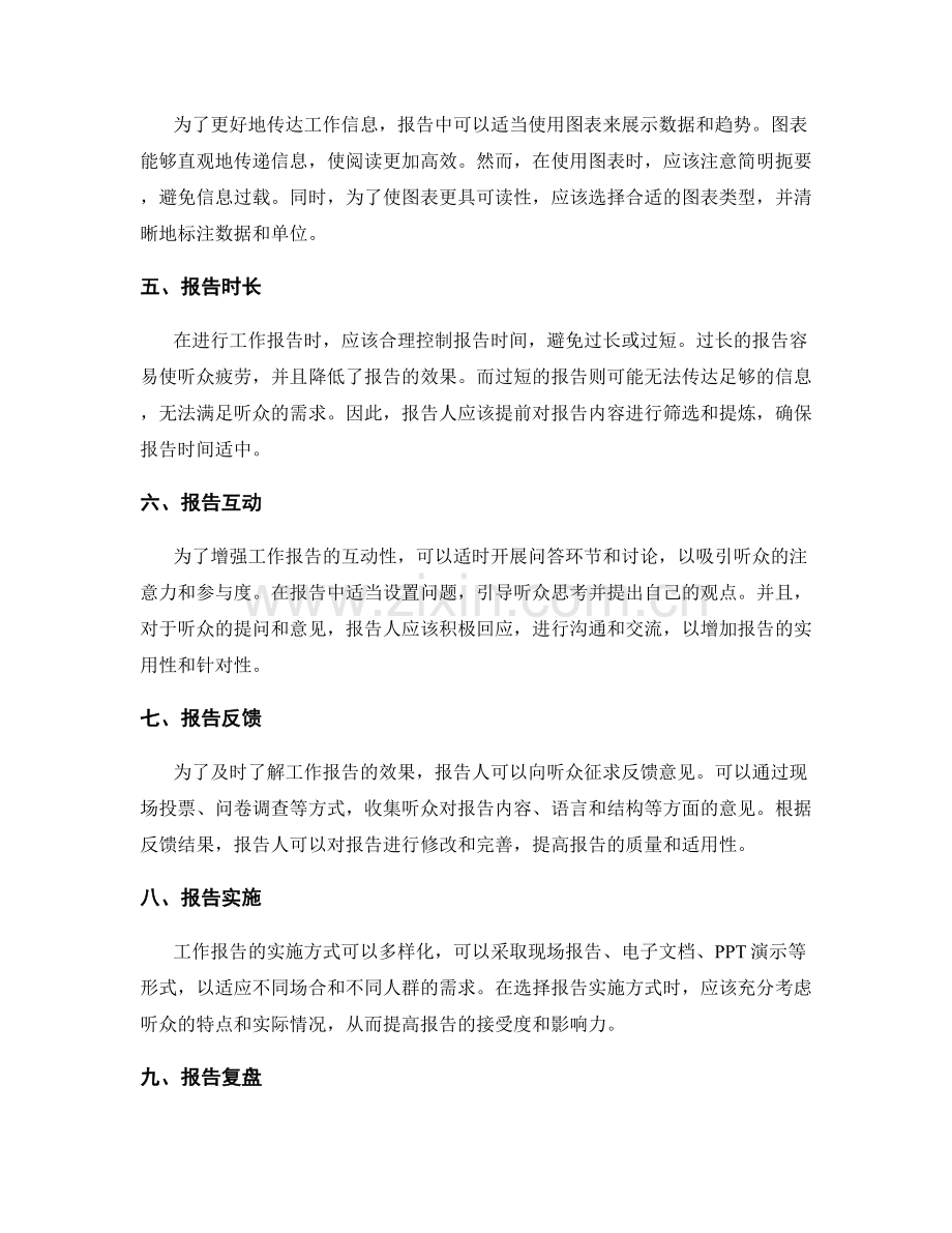 工作报告的可操作建议和改进方向.docx_第2页