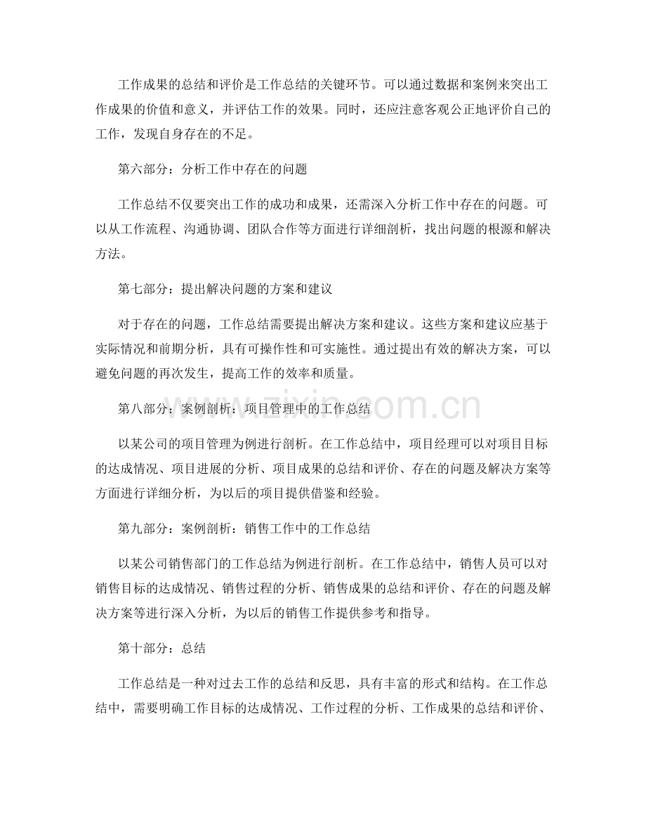 工作总结的核心要点与案例剖析.docx_第2页