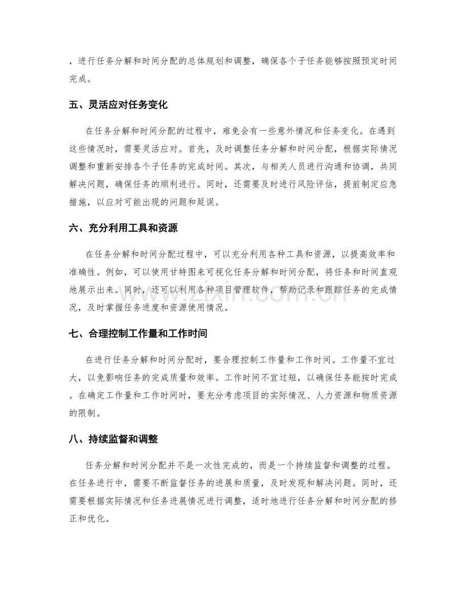 工作计划中的任务分解与时间分配策略.docx_第2页