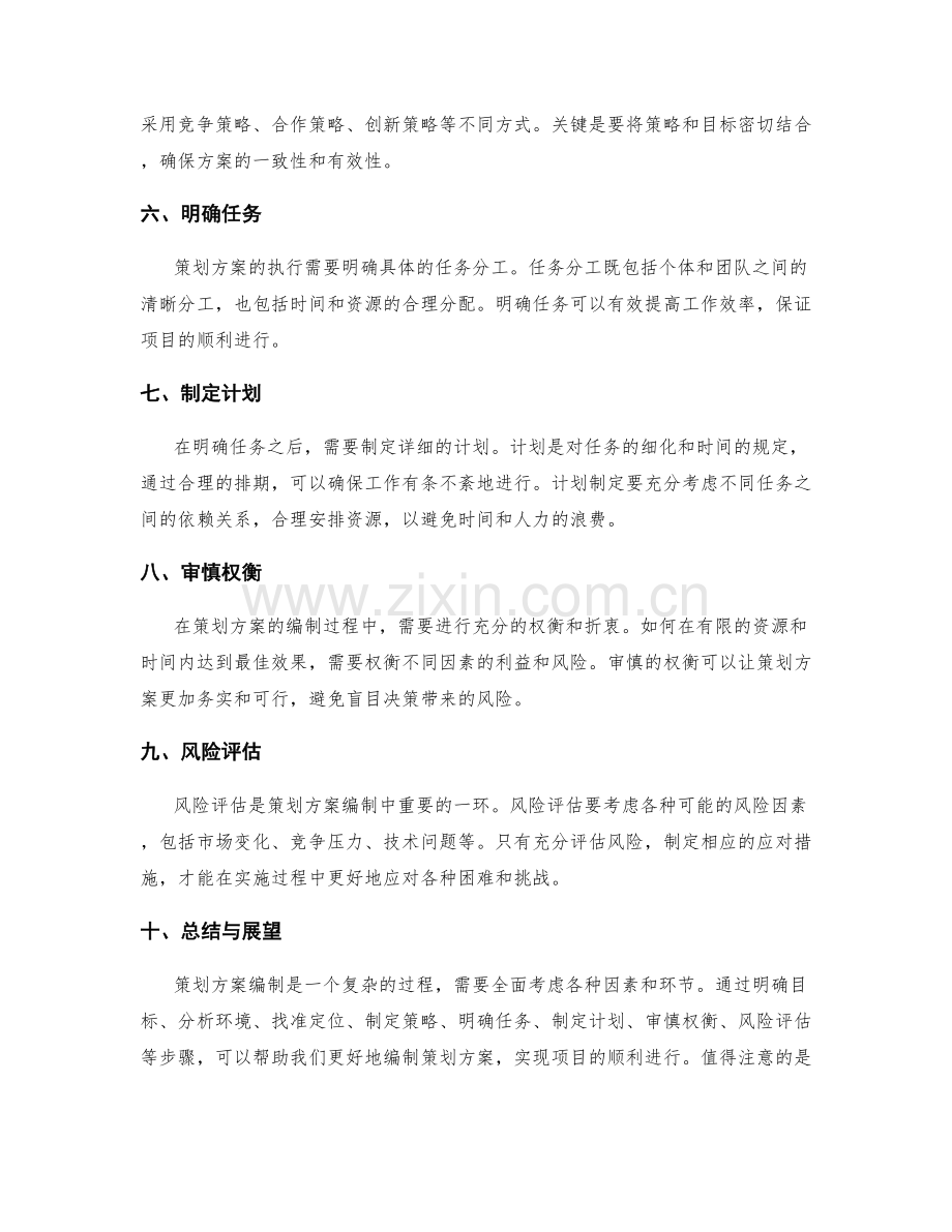 策划方案编制中的关键思路与方法.docx_第2页