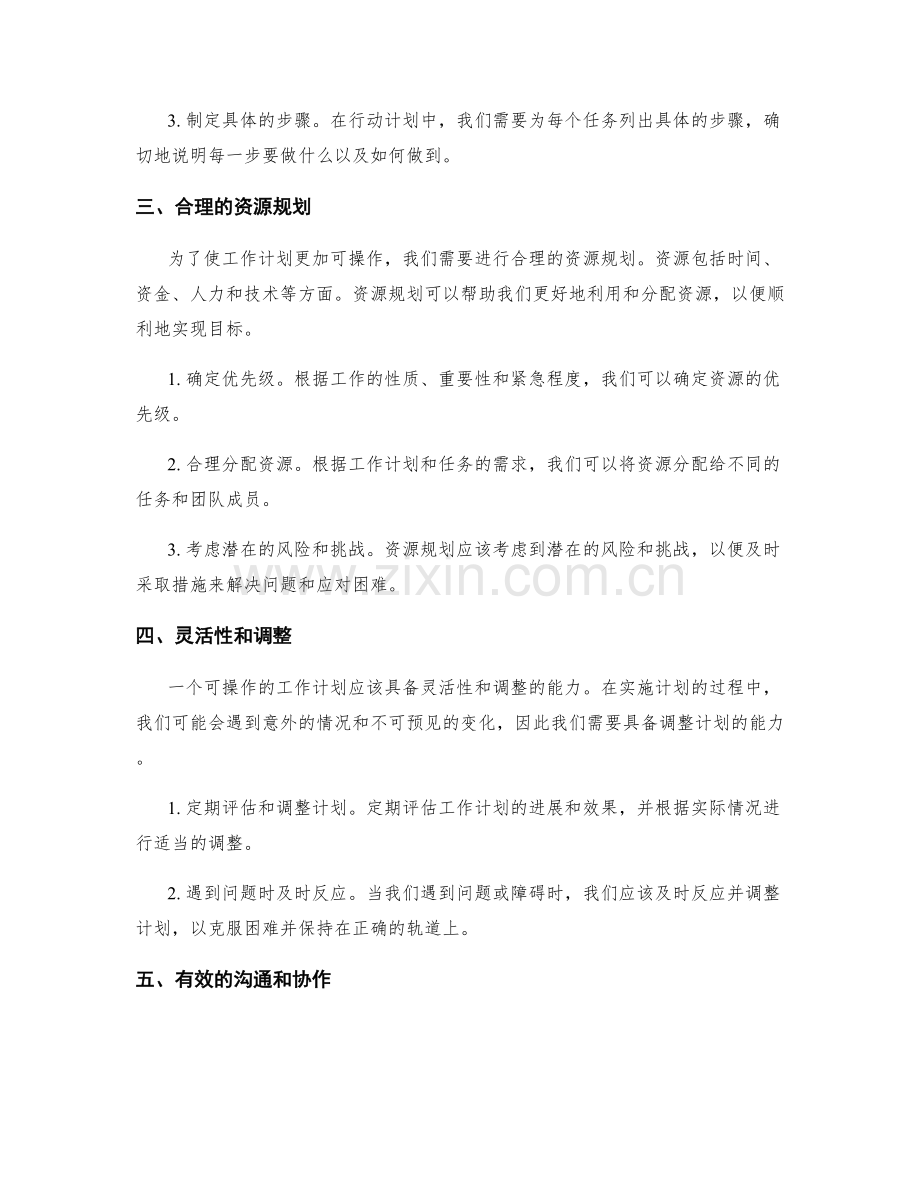 提升工作计划的可操作性和目标实现度.docx_第2页