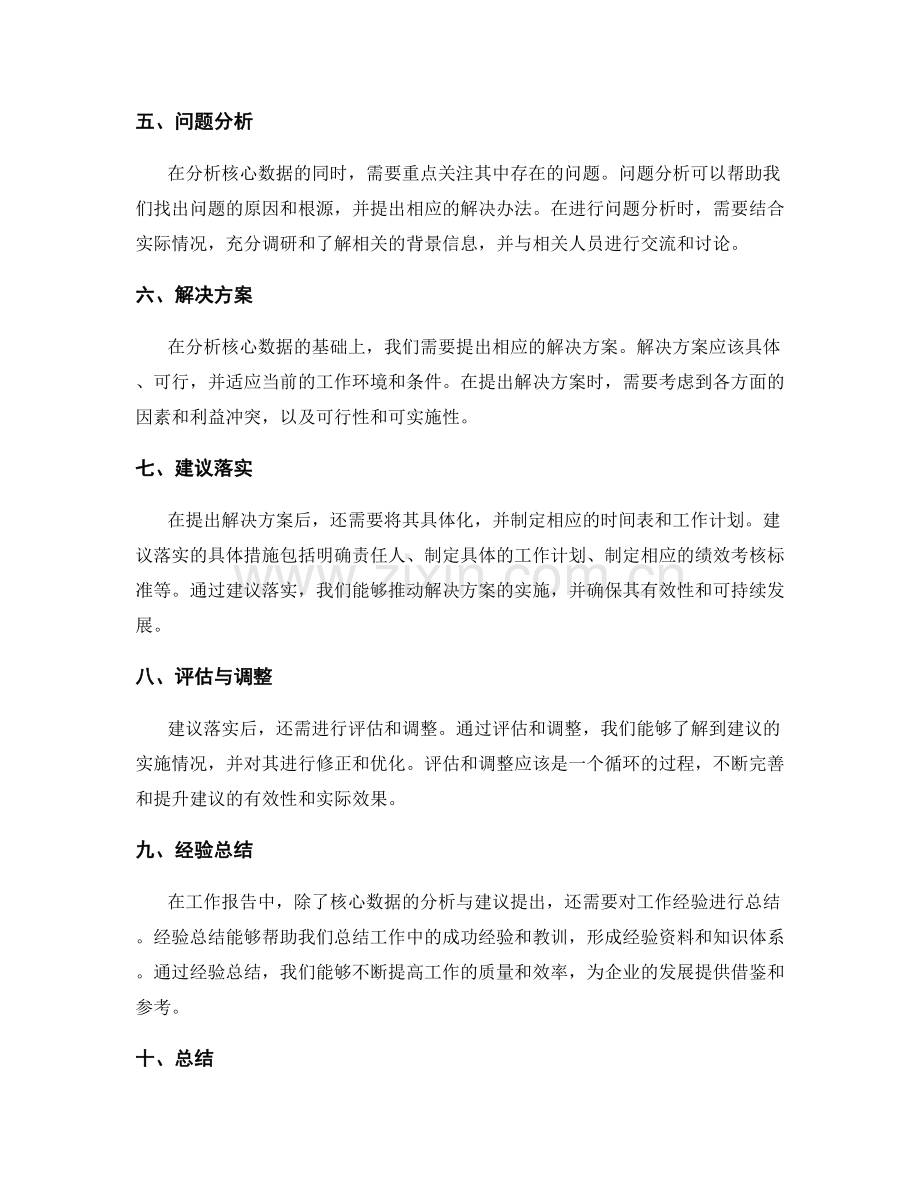 工作报告的核心数据分析与建议提出.docx_第2页