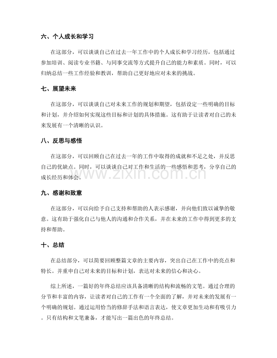 年终总结写作中应注意的结构与文笔问题.docx_第2页