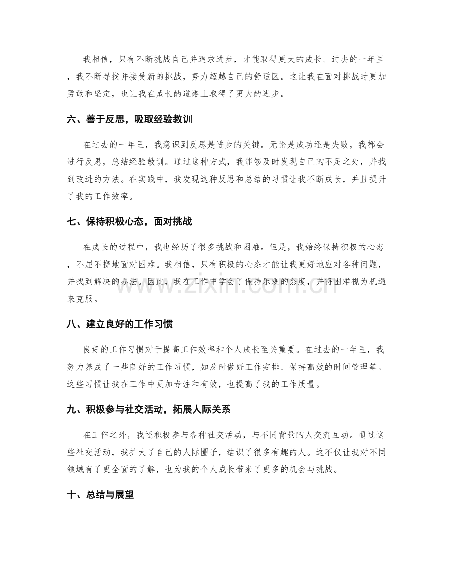 年终总结的成果总结与成长记录.docx_第2页