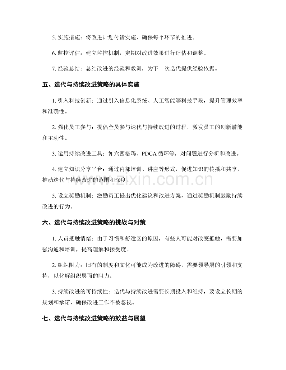 管理制度的迭代和持续改进策略.docx_第2页