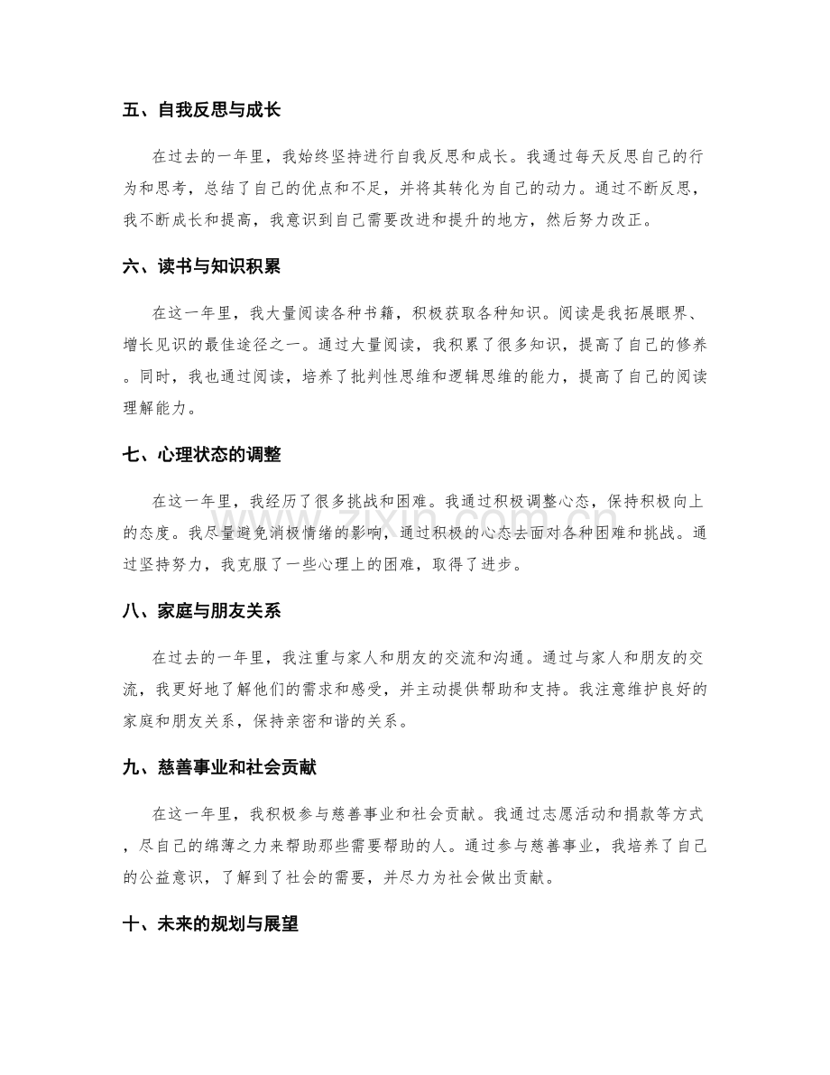 年终总结的全面回顾与挖掘.docx_第2页