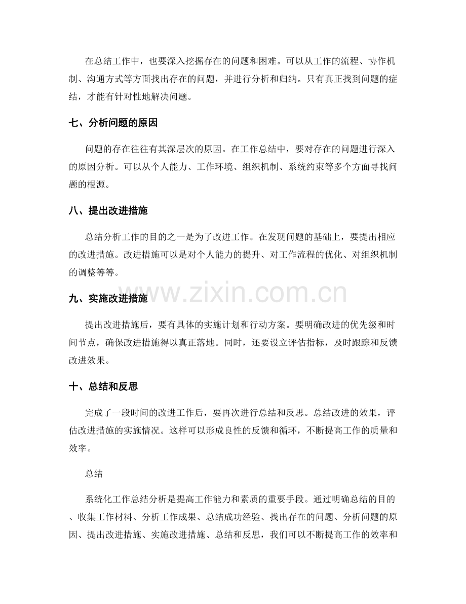 系统化工作总结分析.docx_第2页