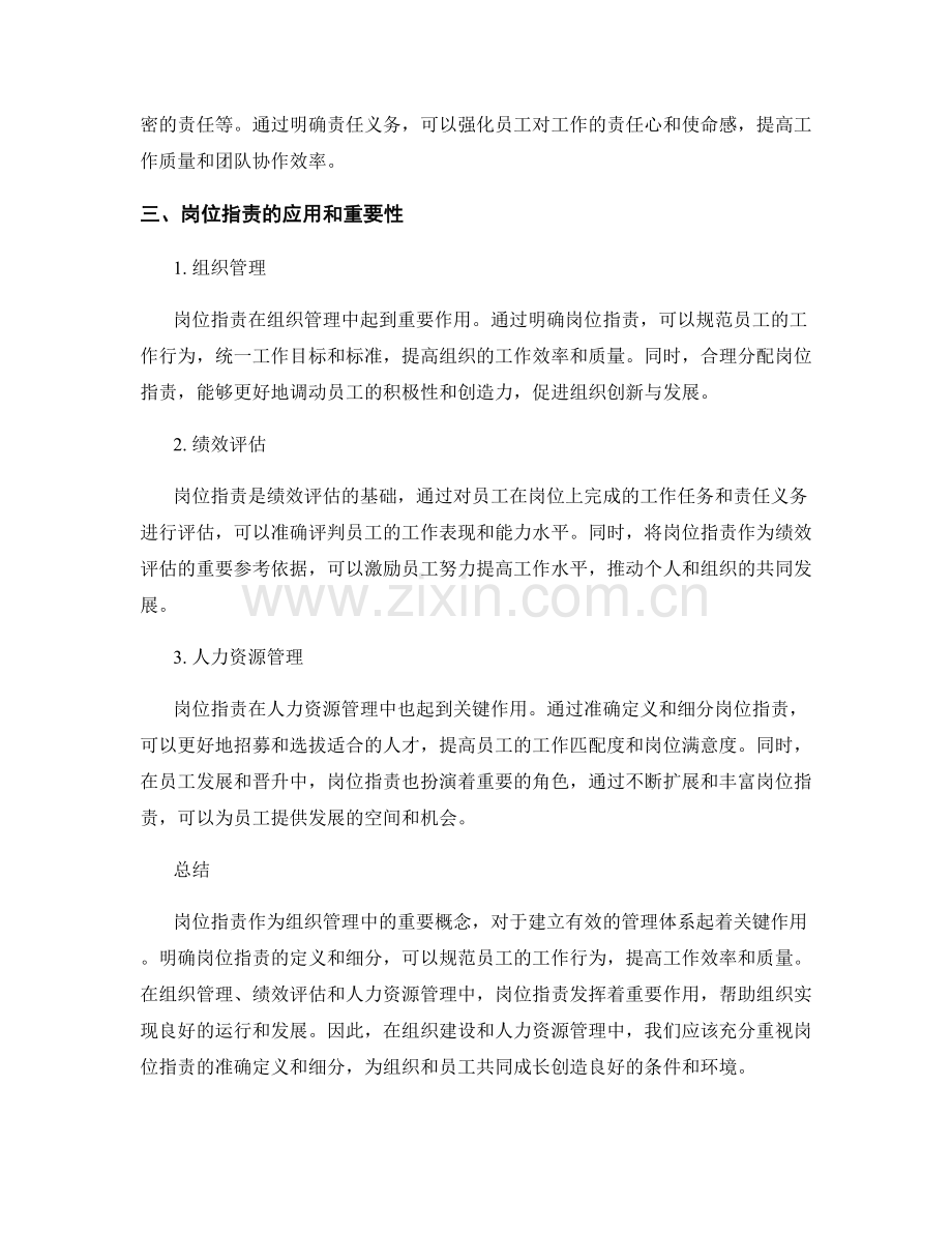 岗位职责的准确定义和细分.docx_第2页