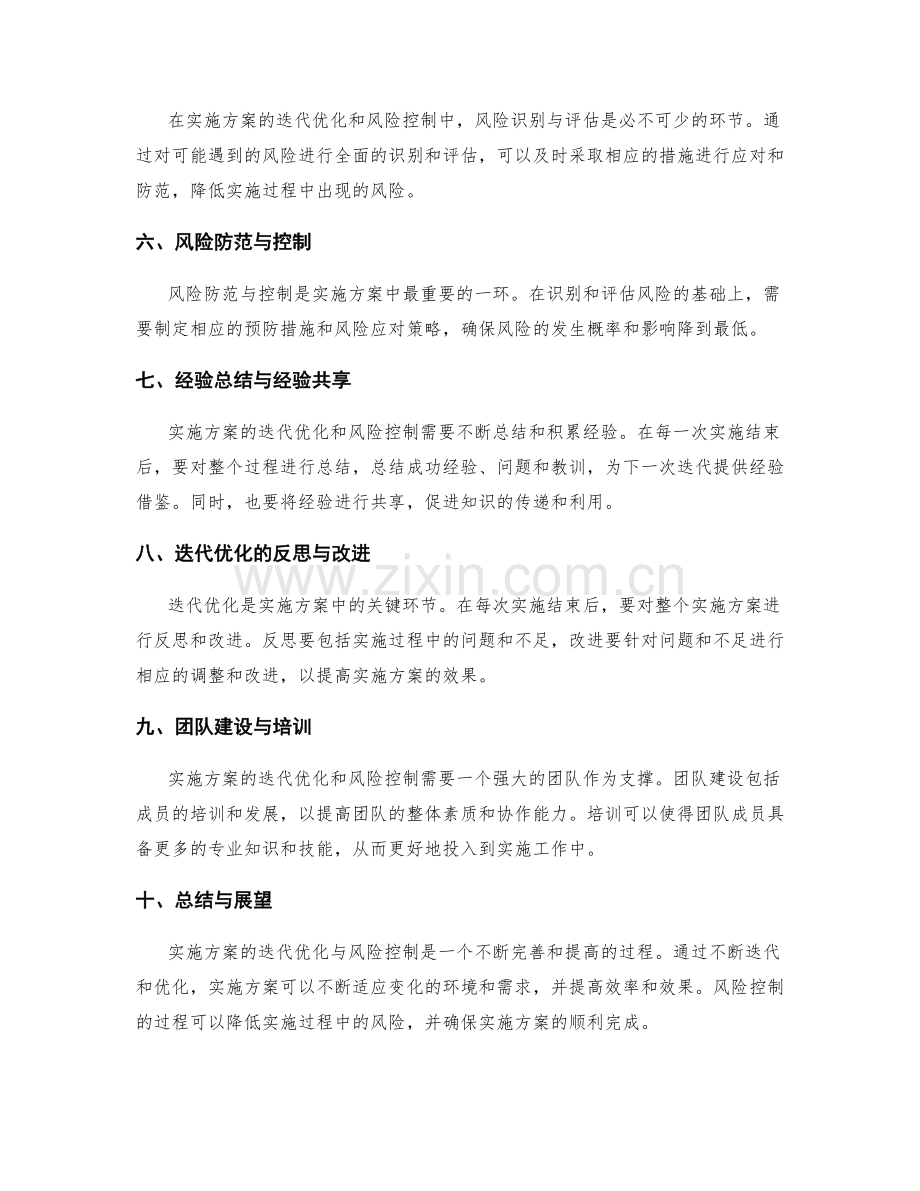 实施方案的迭代优化与风险控制.docx_第2页