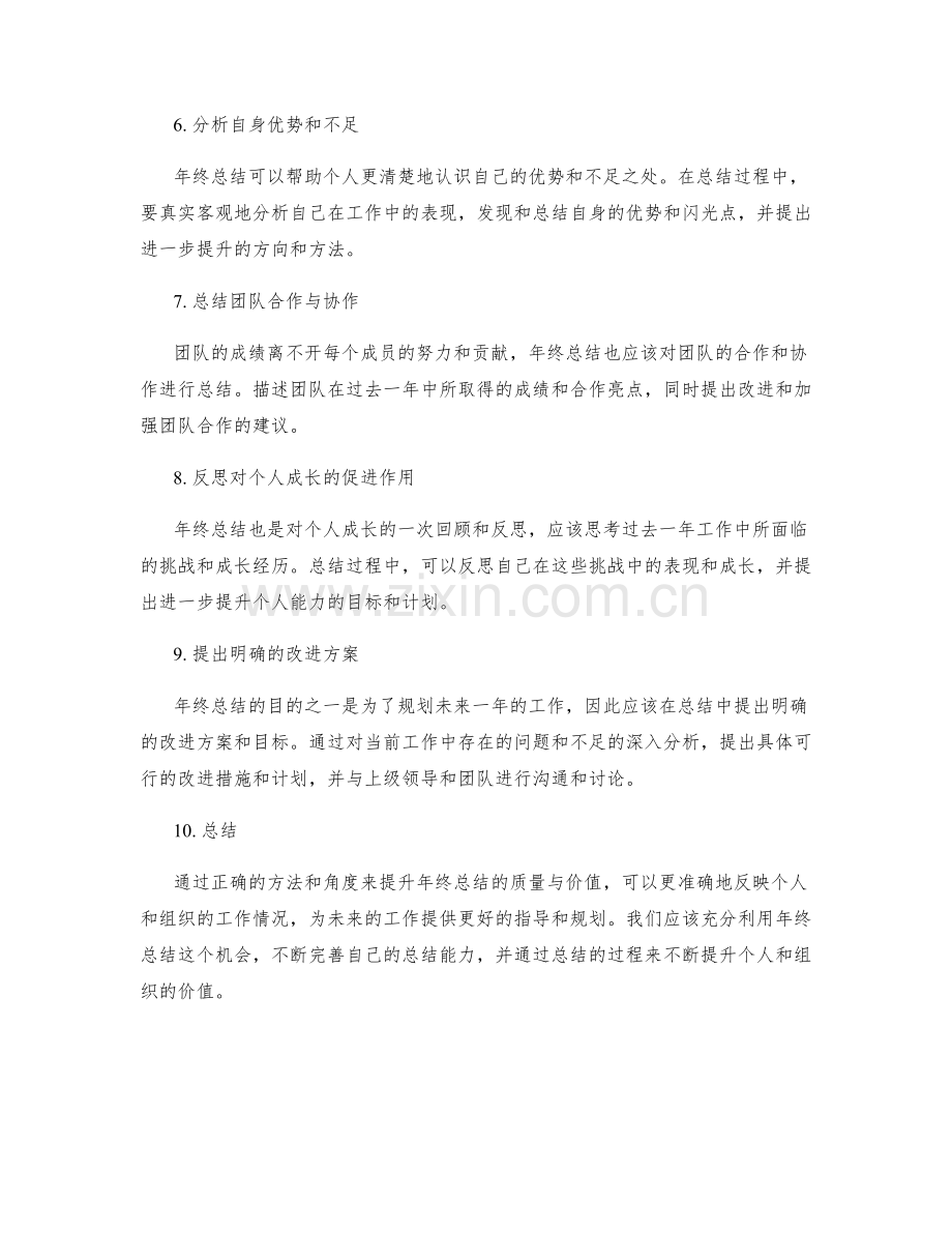 如何提升年终总结的质量与价值.docx_第2页