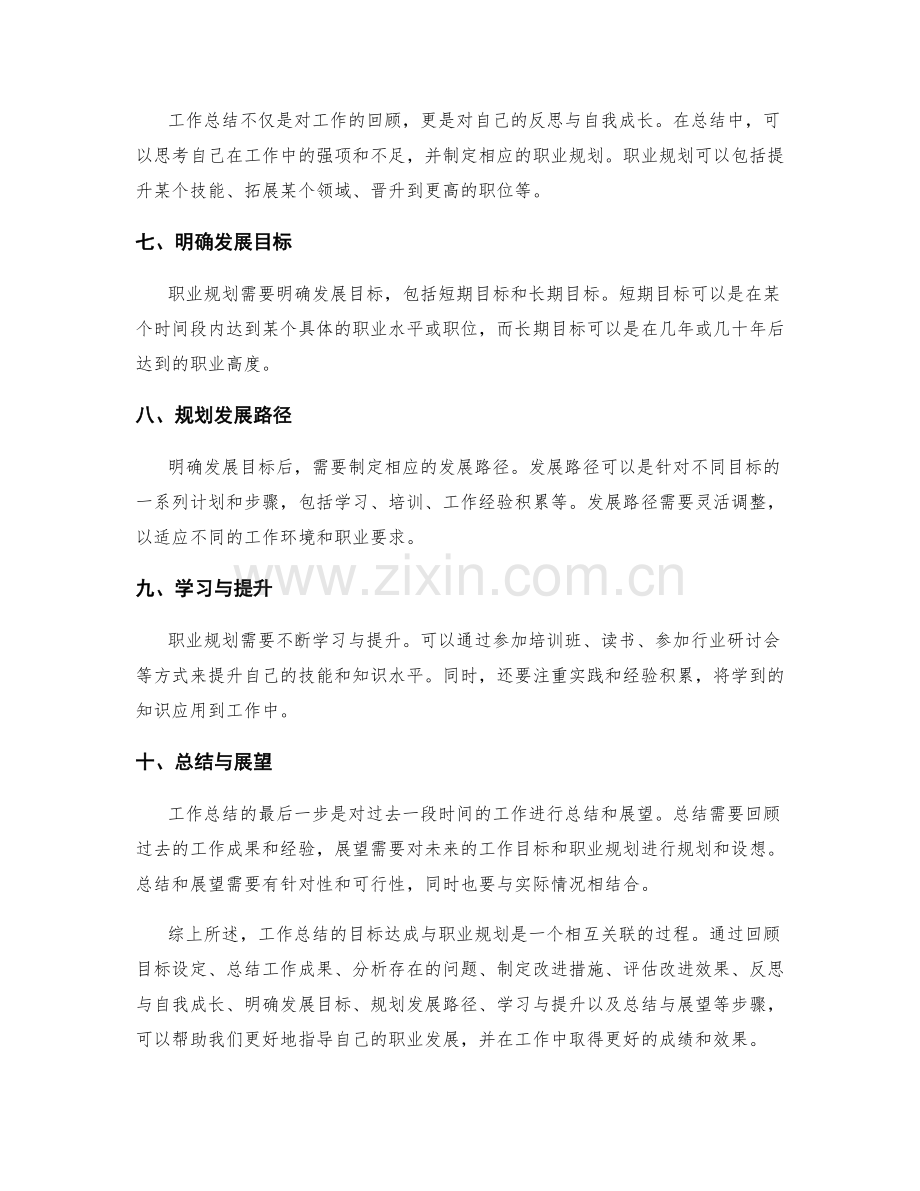 工作总结的目标达成与职业规划.docx_第2页