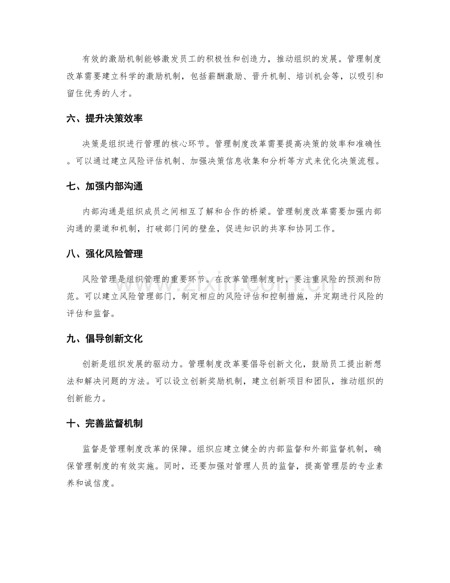 管理制度的改革与升级措施.docx_第2页