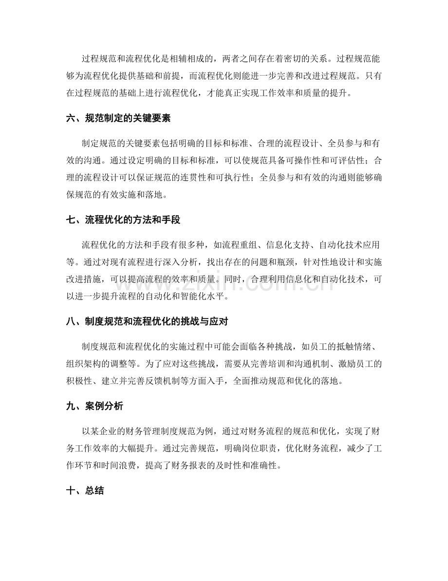 管理制度中的过程规范与流程优化.docx_第2页