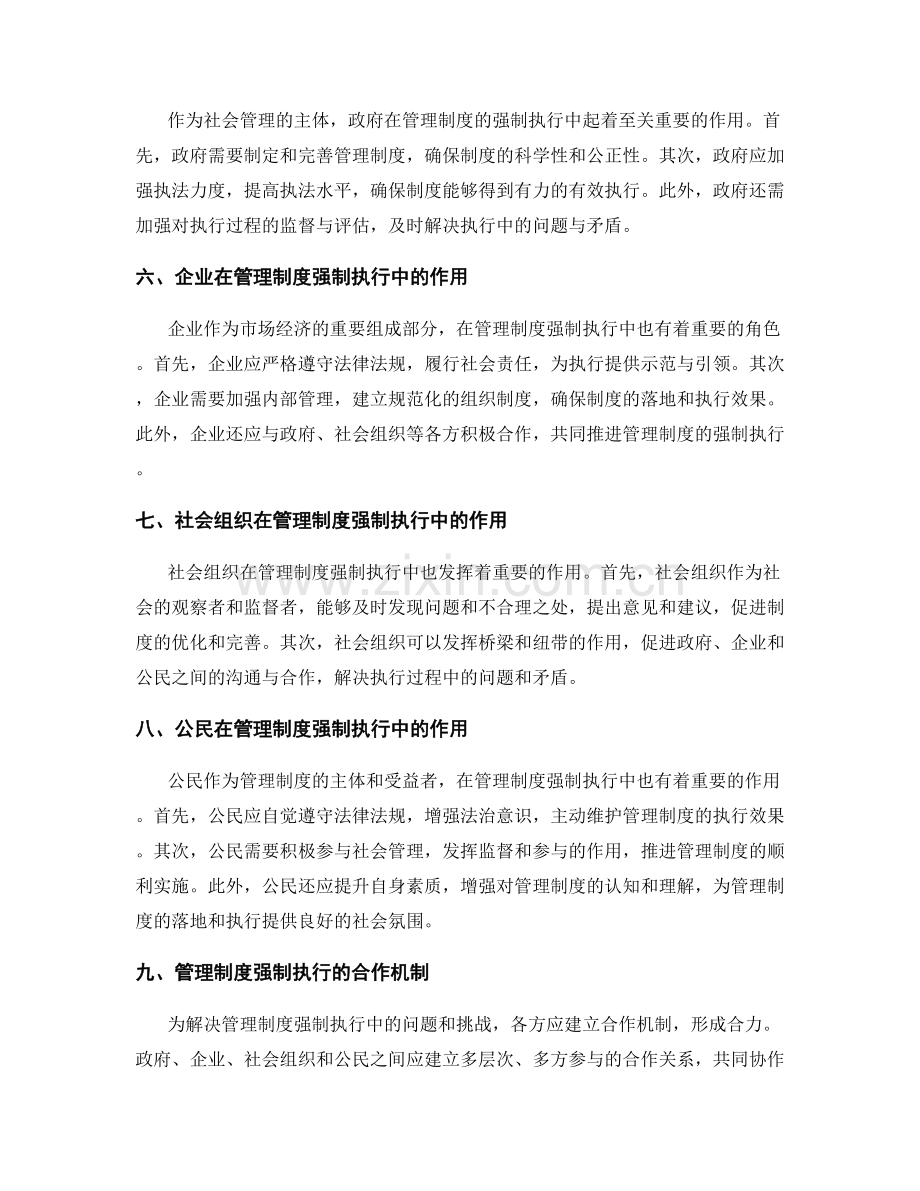 管理制度的强制执行与各方合作.docx_第2页