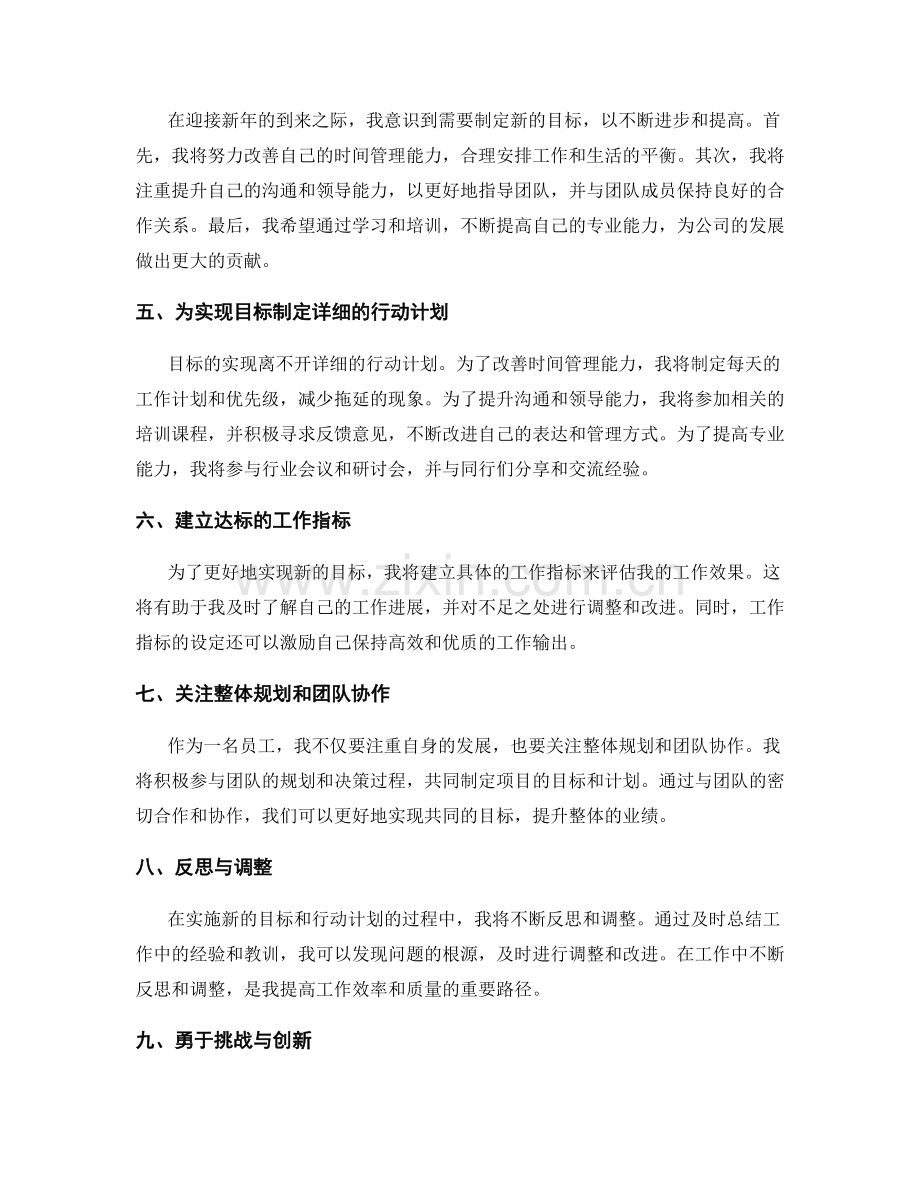 年终总结的业绩盘点与新目标设定.docx_第2页