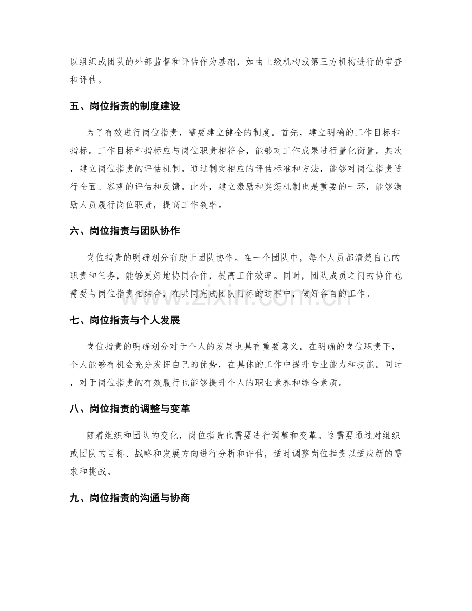 岗位指责与职责上的明确划分.docx_第2页