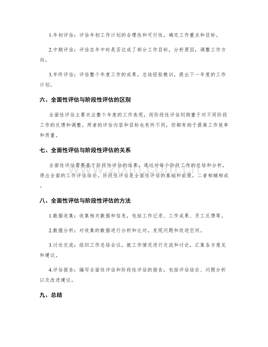 年终总结的全面性与阶段性评估.docx_第2页