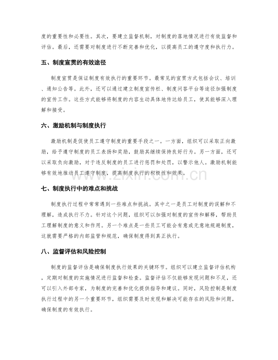 管理制度的日常运营和制度宣贯.docx_第2页