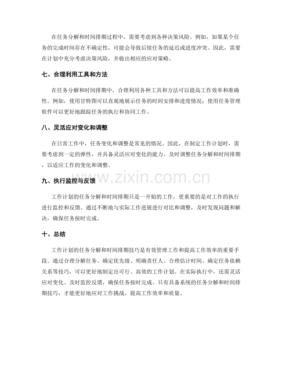 工作计划的任务分解与时间排期技巧剖析.docx_第2页