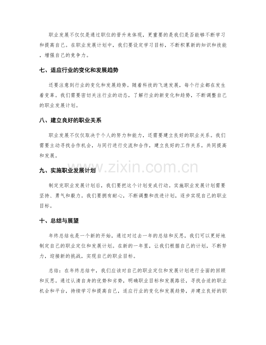 年终总结的职业定位与发展计划.docx_第2页