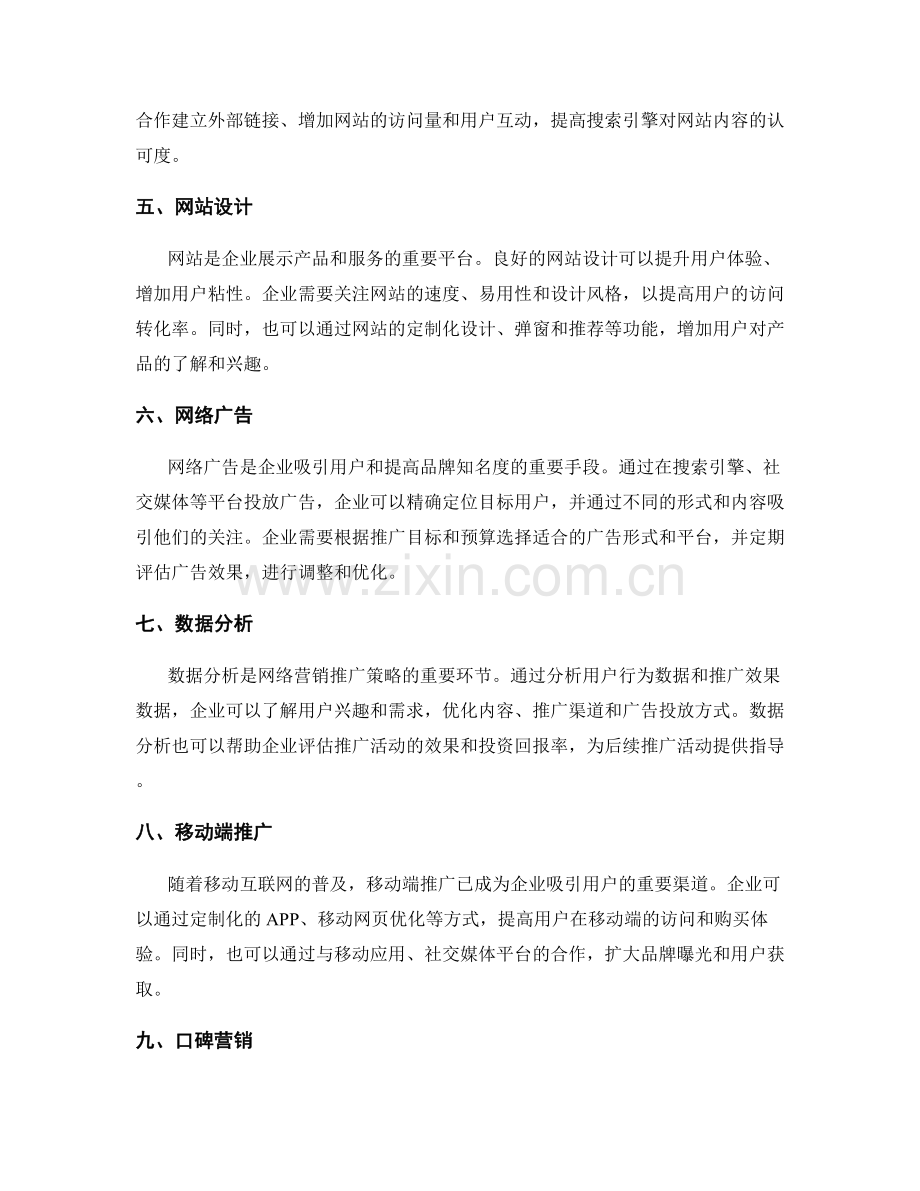 网络营销推广策略.docx_第2页