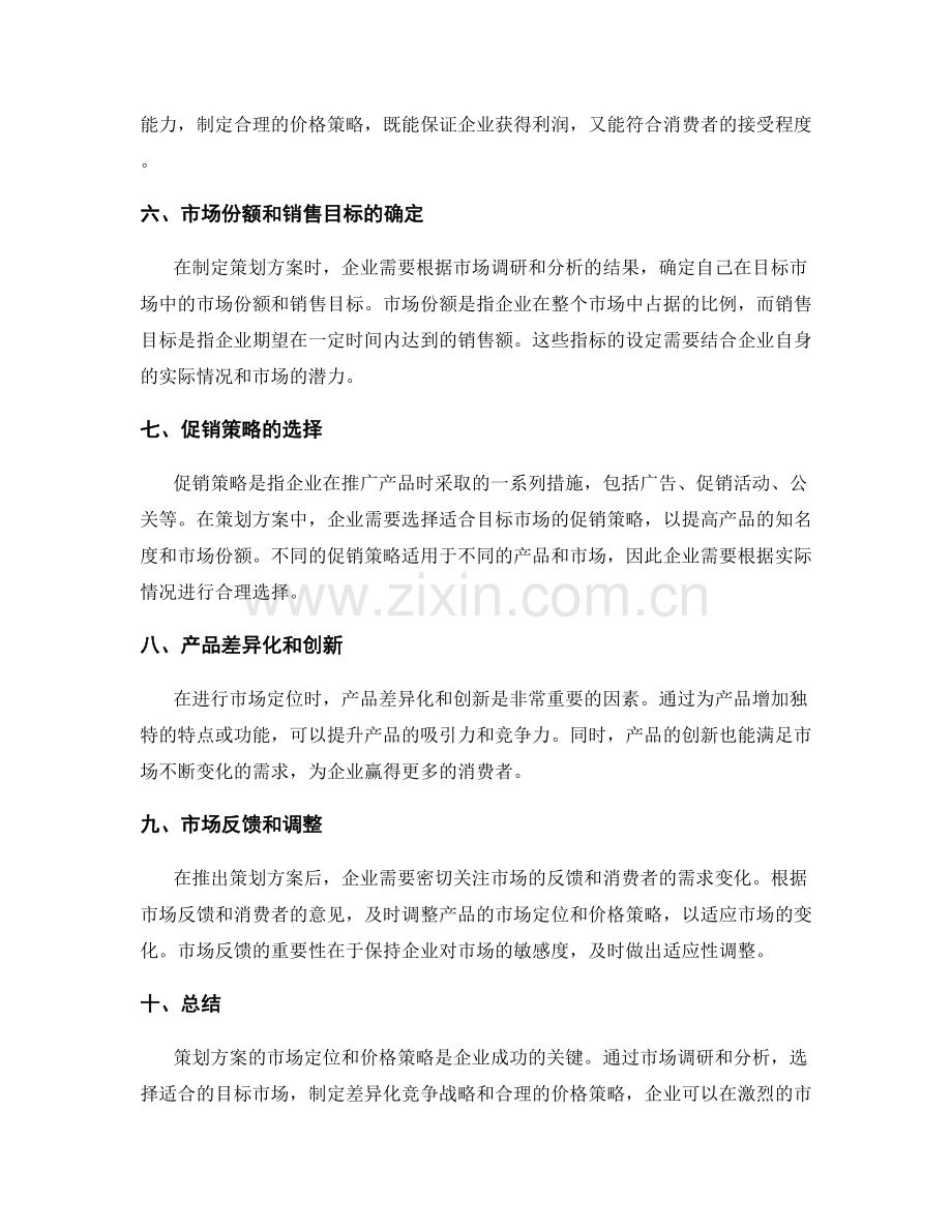 策划方案的市场定位和价格策略.docx_第2页