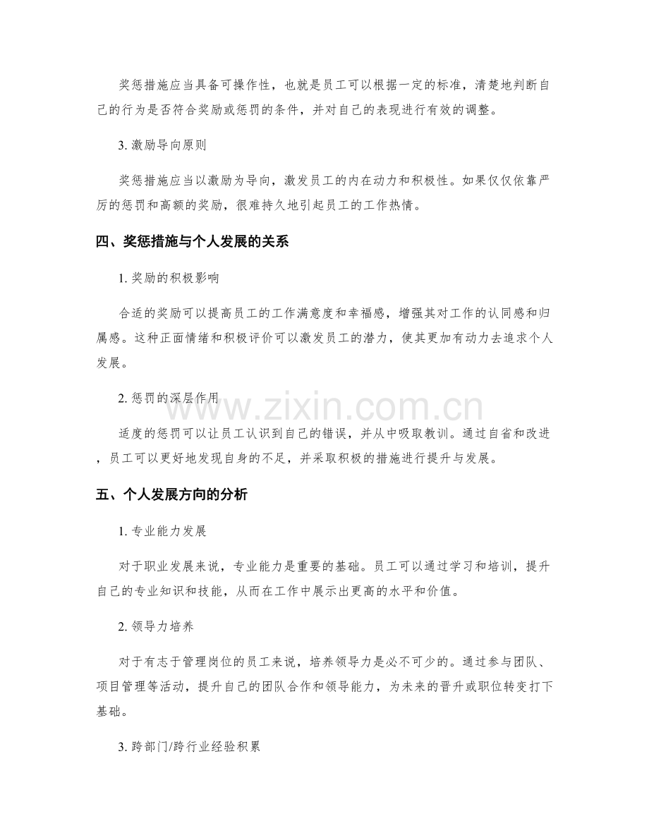 年终总结的奖惩措施与个人发展方向分析.docx_第2页