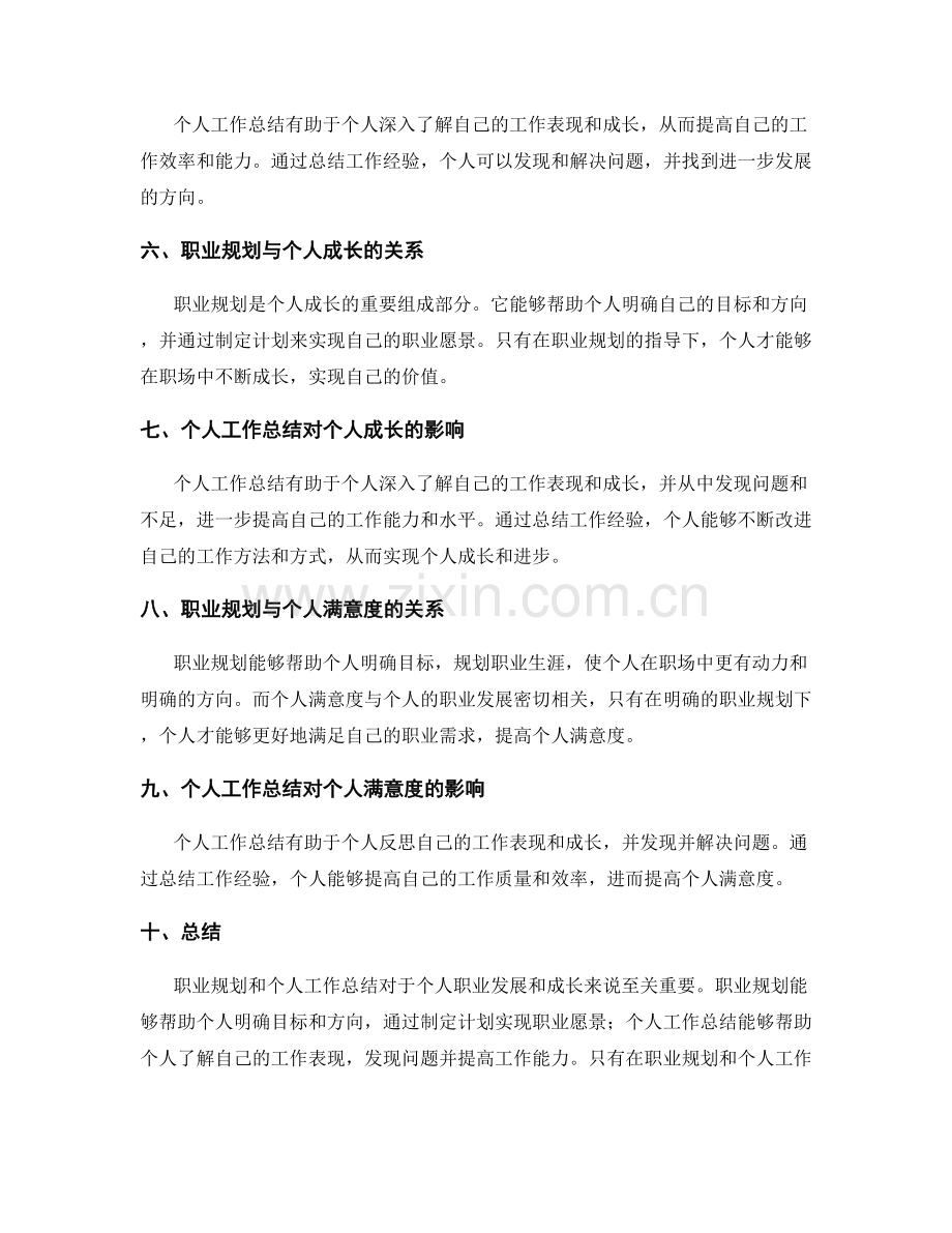 职业规划与个人工作总结的重要性.docx_第2页