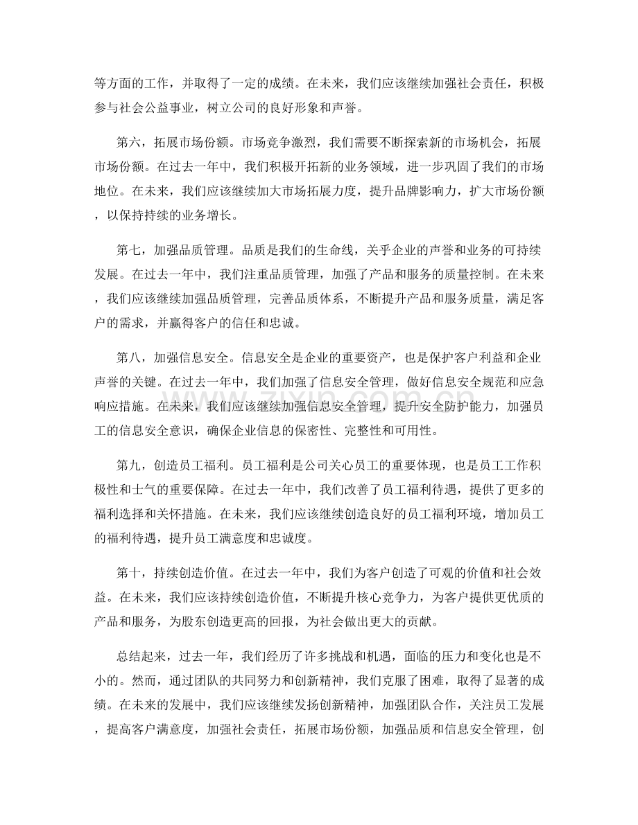 年终总结的激励性陈述与展望.docx_第2页