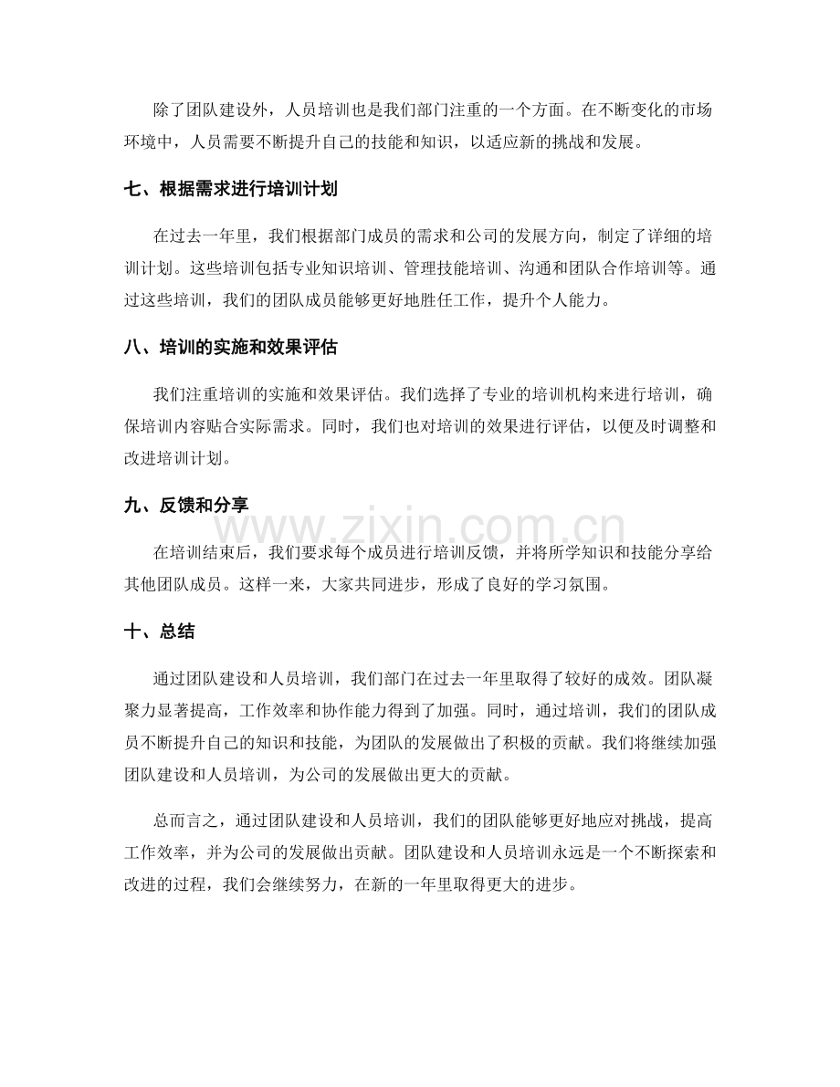 年终总结的团队建设与人员培训成效.docx_第2页