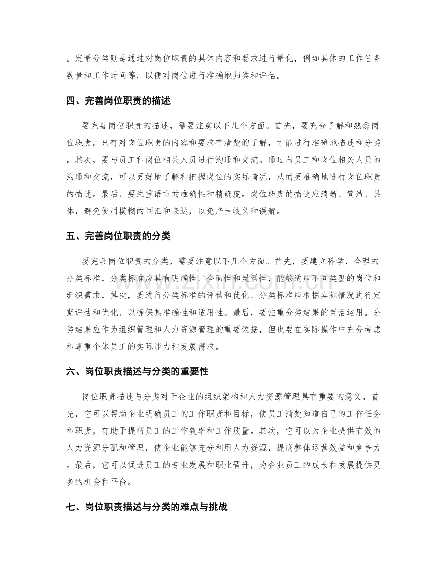 如何完善岗位职责的描述与分类.docx_第2页