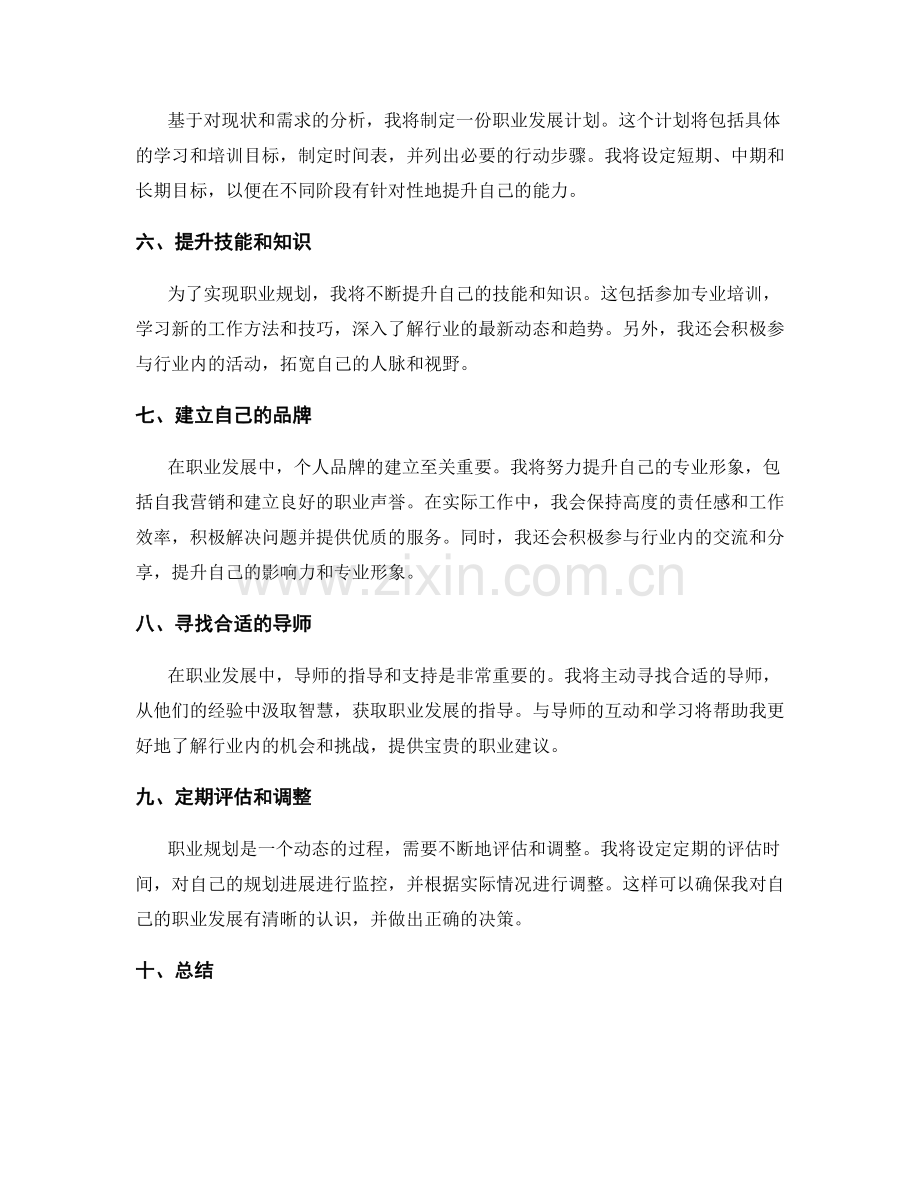 年终总结的职业规划与学习提升.docx_第2页