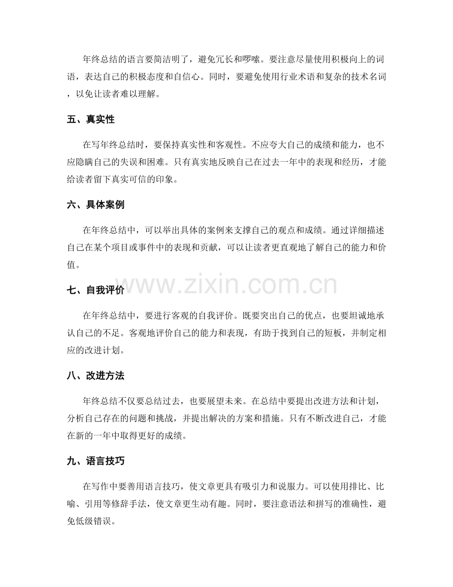 怎样完成一份出色的年终总结.docx_第2页