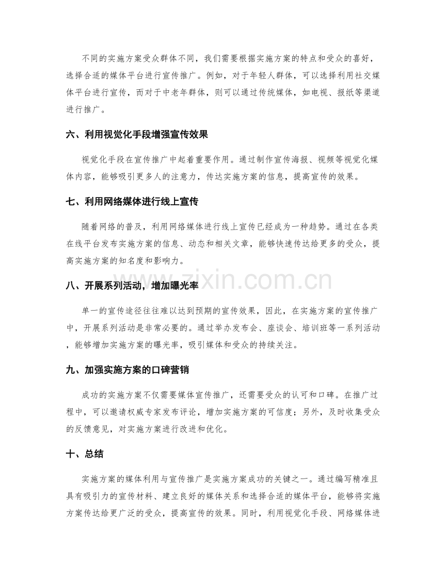 实施方案的媒体利用与宣传推广.docx_第2页